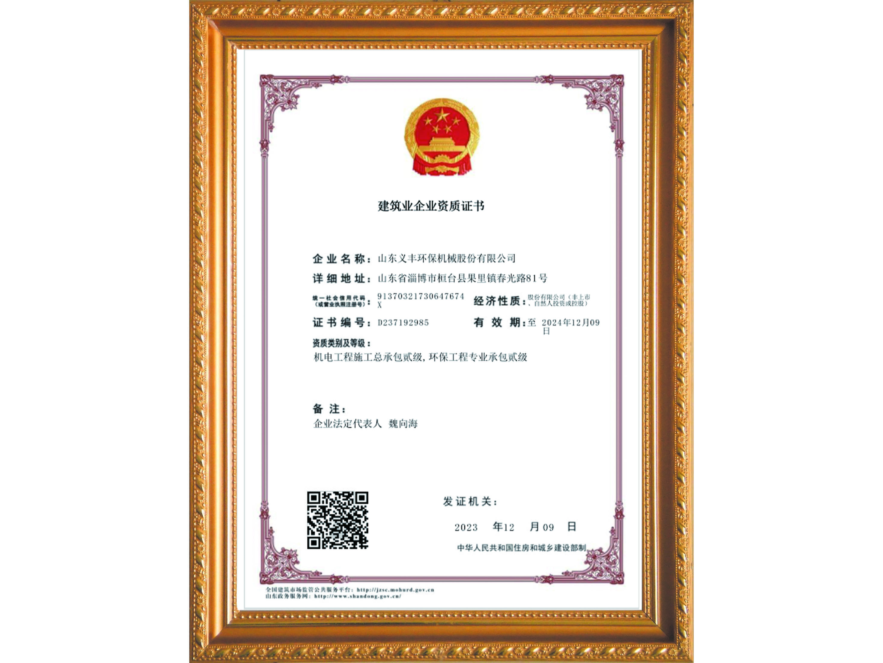 建筑業(yè)企業(yè)資質(zhì)證書