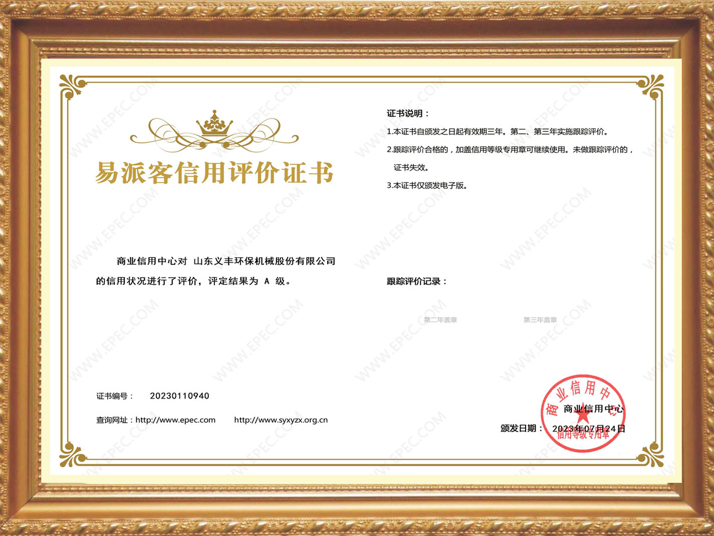 易派客信用評(píng)價(jià)證書