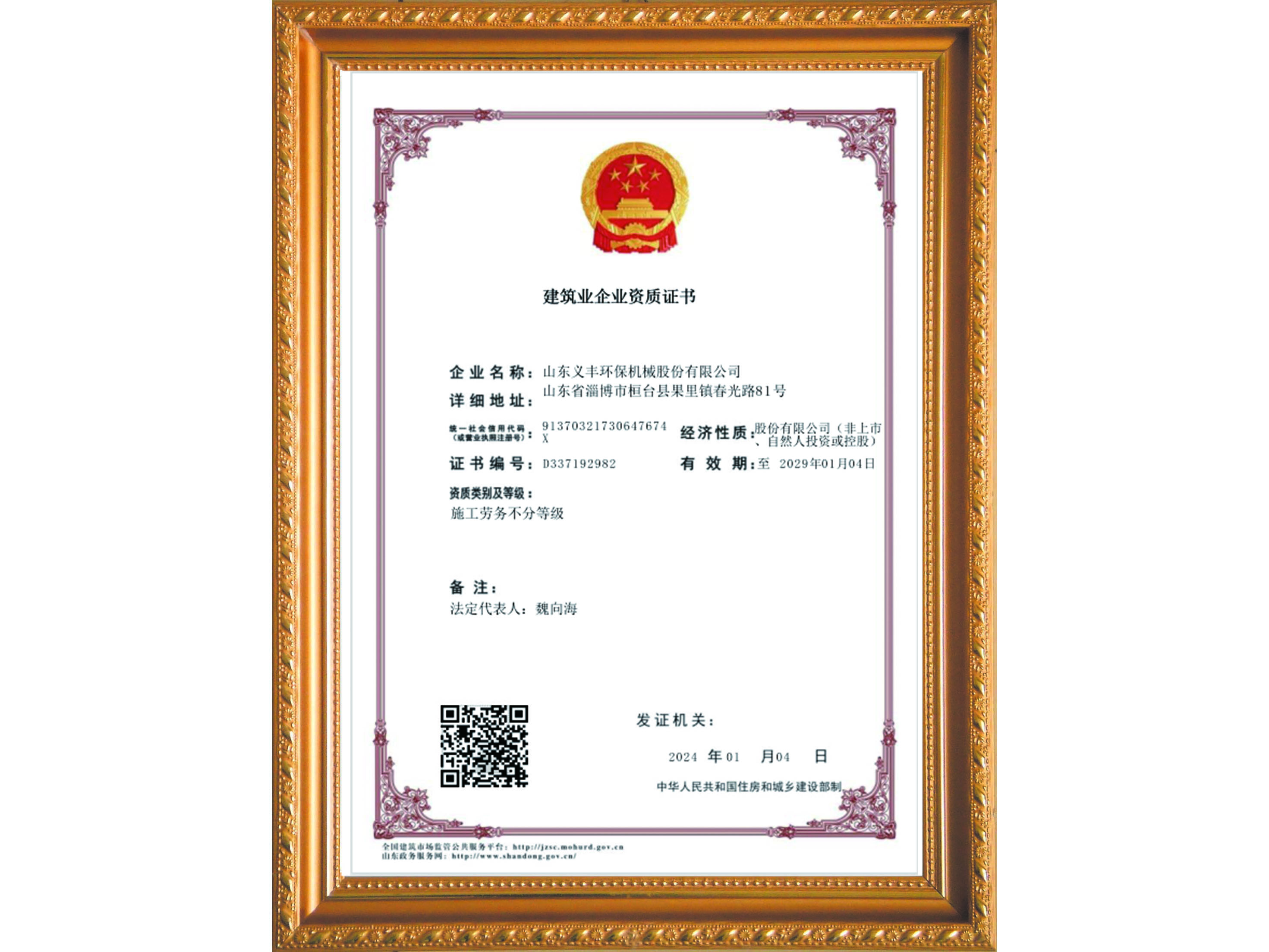 建筑業(yè)企業(yè)資質(zhì)證書