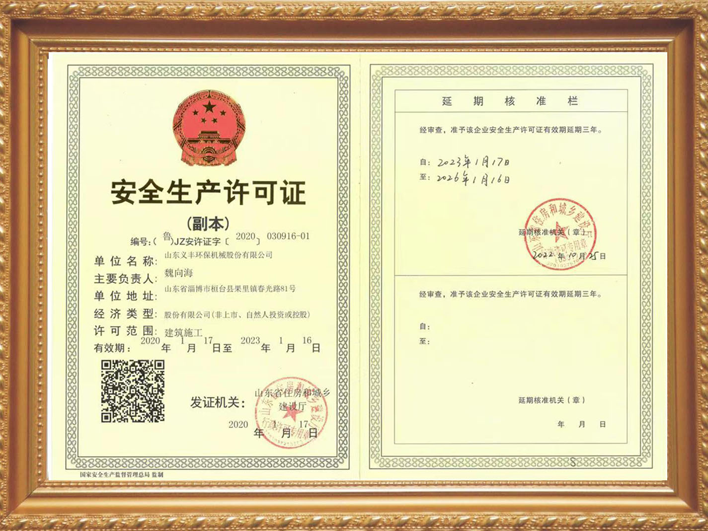 安全生產(chǎn)許可證