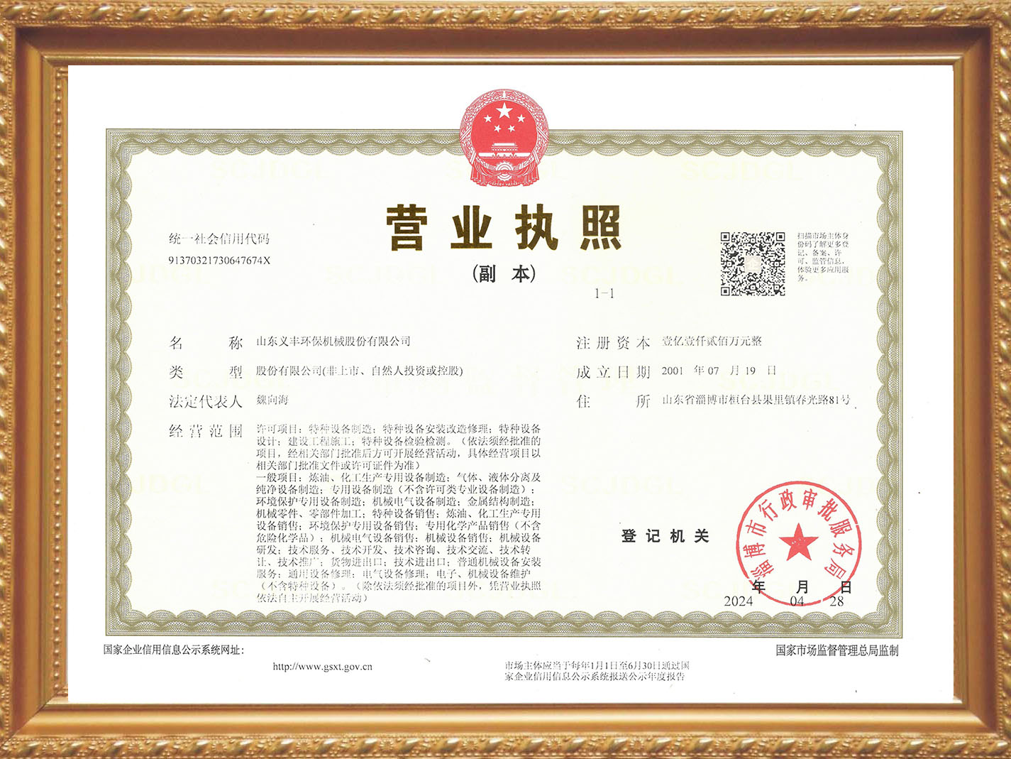 營(yíng)業(yè)執(zhí)照